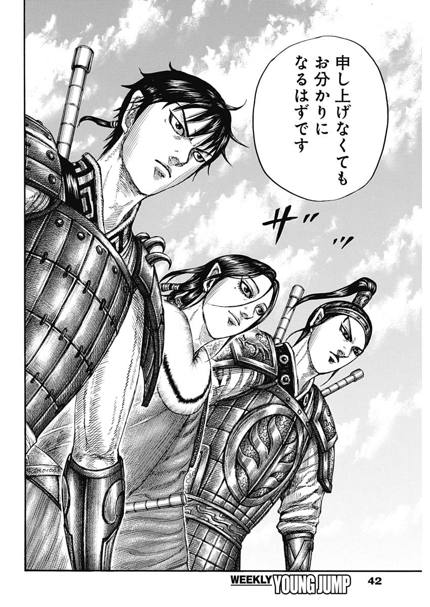 キングダム - raw - 第801話 - https://jpee.aabb.to/JPEE/801000/lout0mgcnlu.jpg