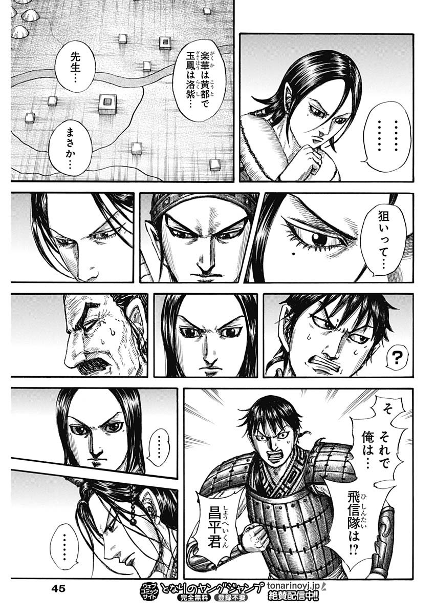 キングダム - raw - 第801話 - https://jpee.aabb.to/JPEE/801000/oft4pl5tytw.jpg