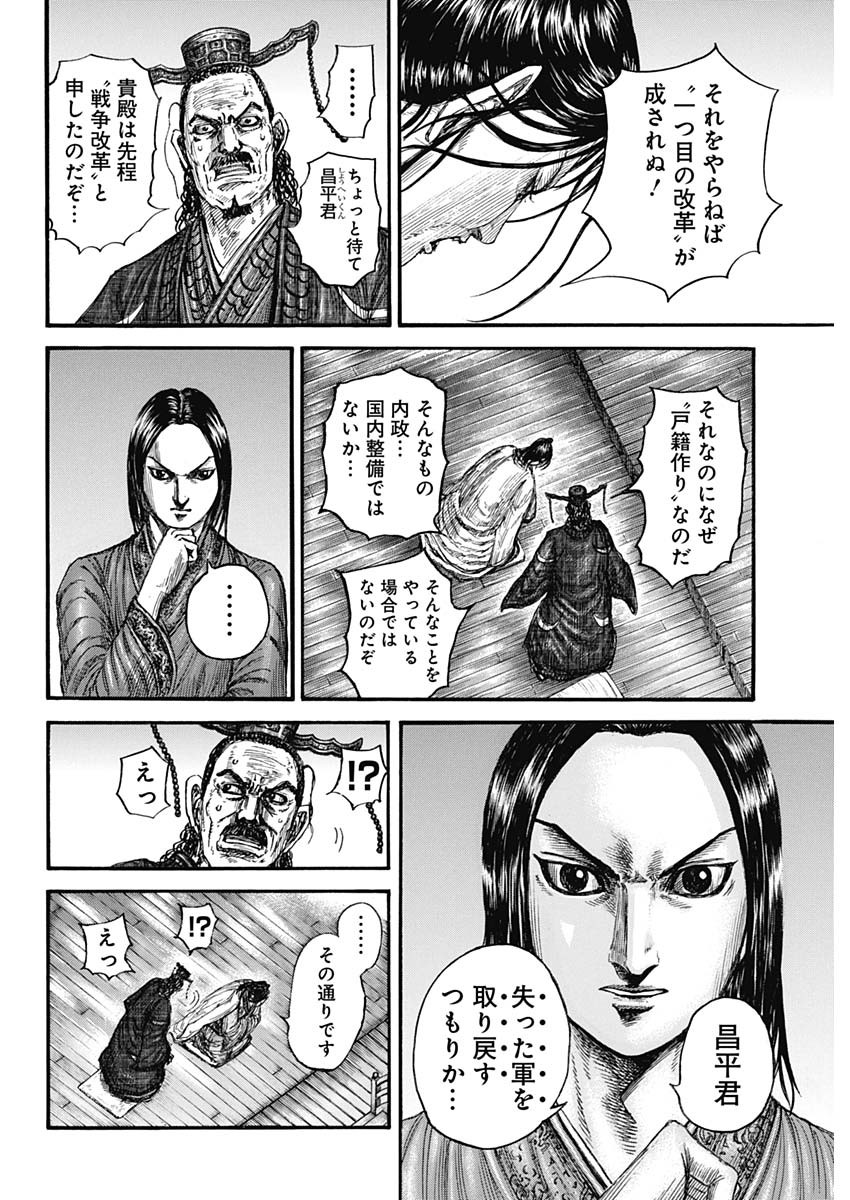 キングダム - raw - 第801話 - https://jpee.aabb.to/JPEE/801000/ohz1xmd40u2.jpg
