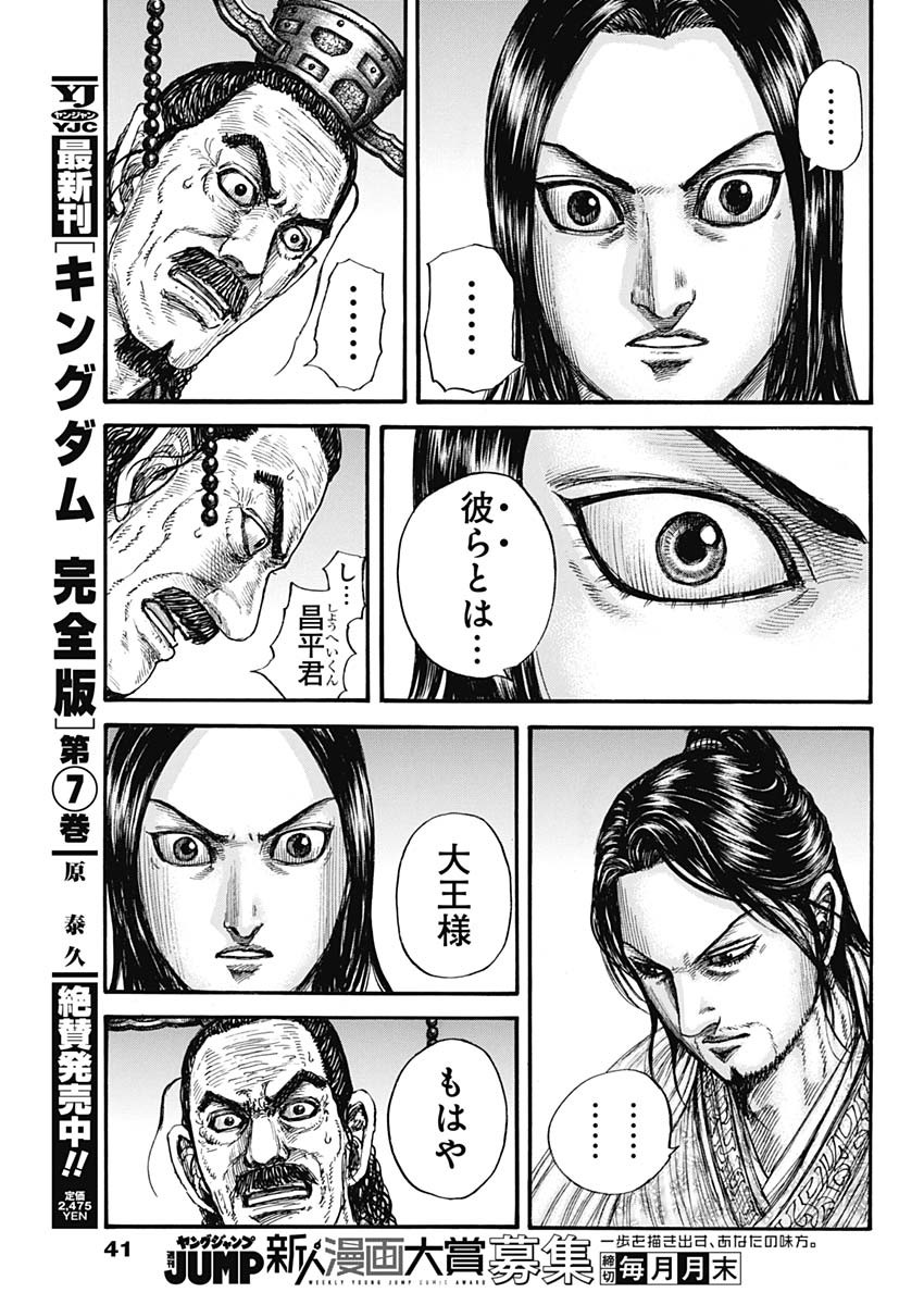 キングダム - raw - 第801話 - https://jpee.aabb.to/JPEE/801000/syq4penmquk.jpg