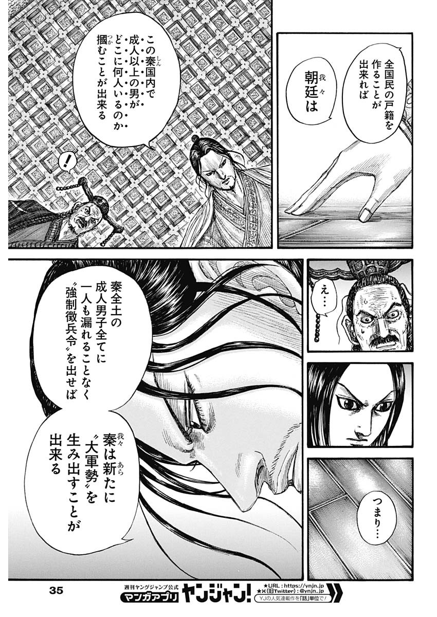 キングダム - raw - 第801話 - https://jpee.aabb.to/JPEE/801000/tt2thu4zjk0.jpg