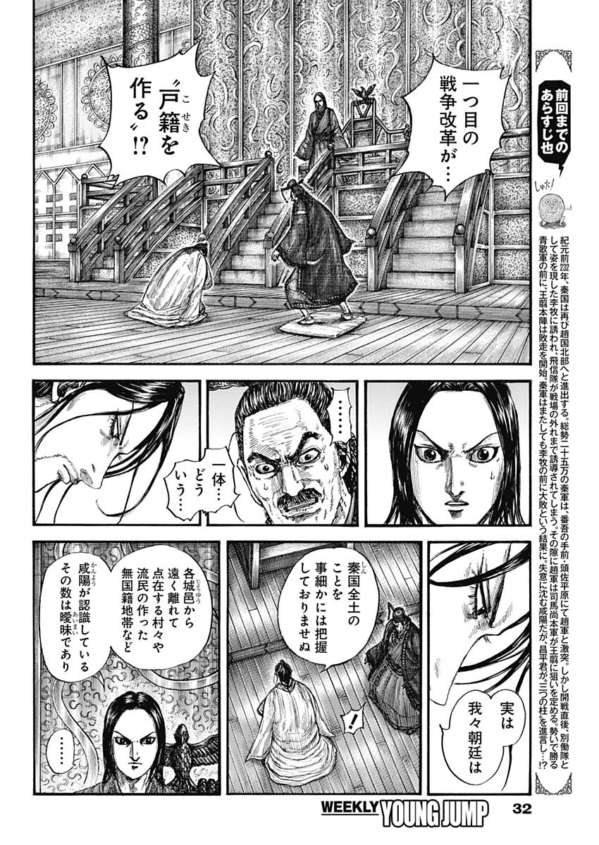 キングダム - raw - 第801話 - https://jpee.aabb.to/JPEE/801000/ye0ljb4jzmm.jpg