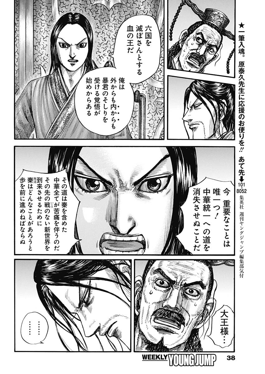 キングダム - raw - 第801話 - https://jpee.aabb.to/JPEE/801000/yxh43nzg3wn.jpg
