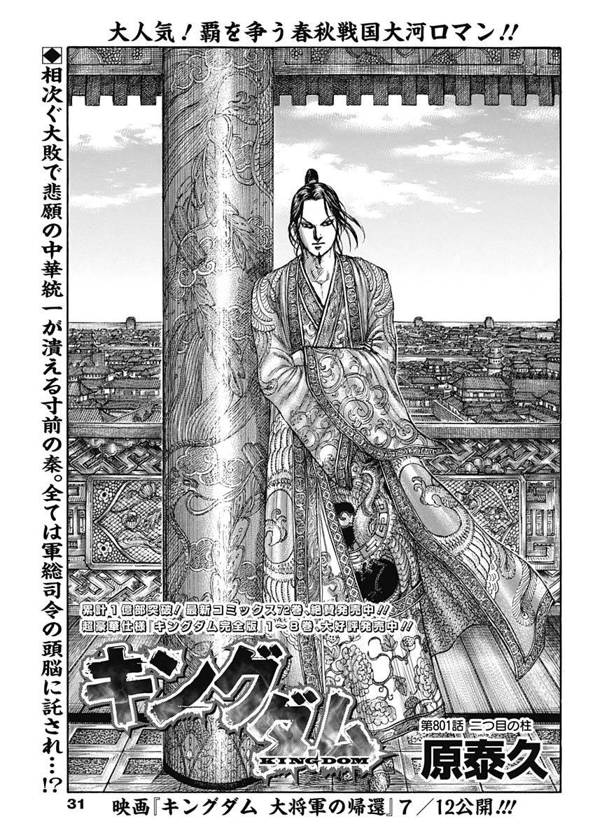 キングダム - raw - 第801話 - https://jpee.aabb.to/JPEE/801000/zdmuyp5rl1x.jpg