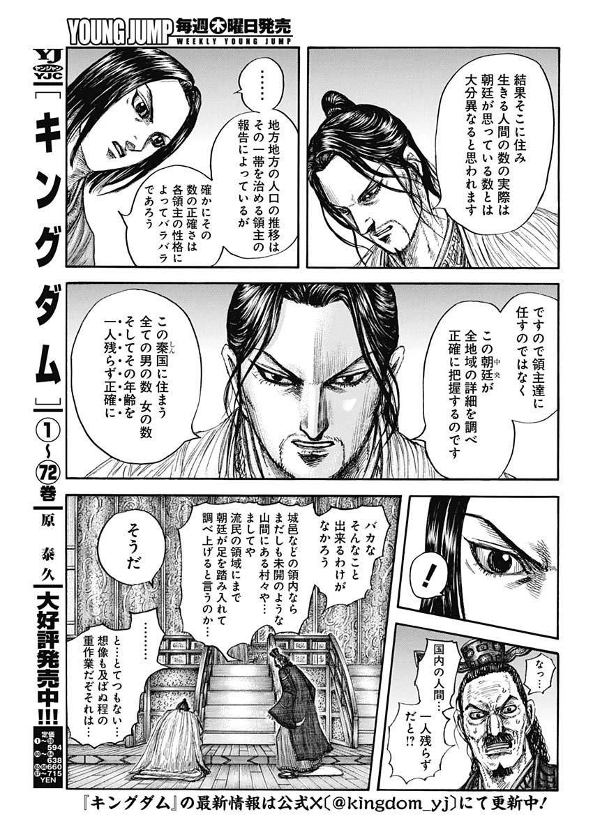 キングダム - raw - 第801話 - https://jpee.aabb.to/JPEE/801000/zsiski1nfgg.jpg