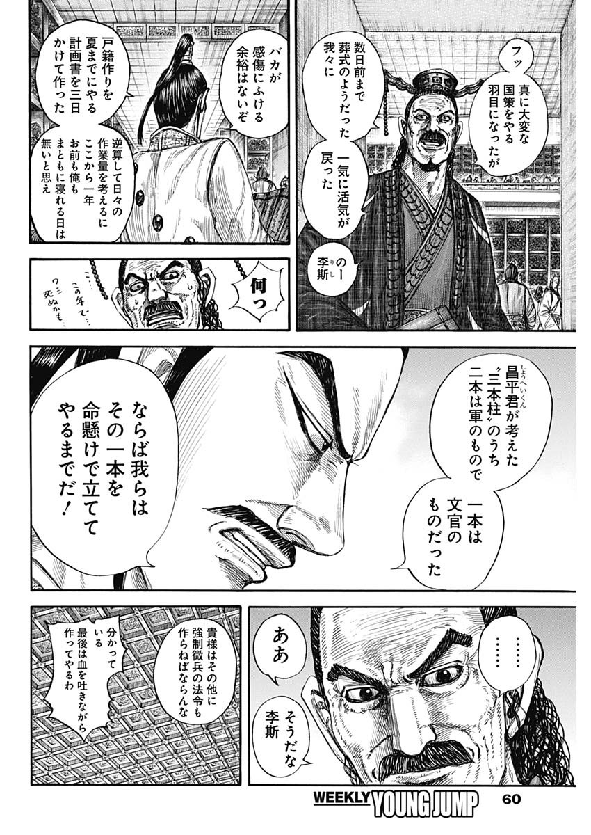 キングダム - raw - 第802話 - https://jpee.aabb.to/JPEE/802000/03joueiedzb.jpg