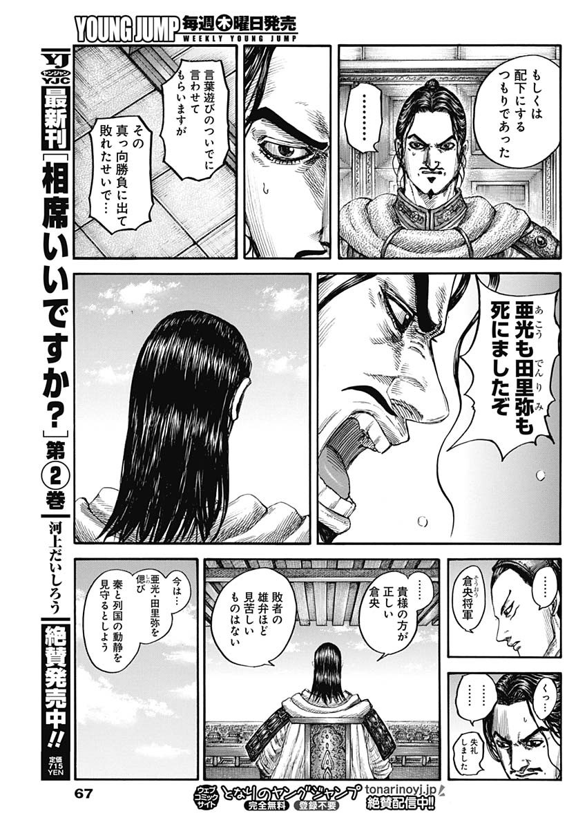 キングダム - raw - 第802話 - https://jpee.aabb.to/JPEE/802000/0avmlk3sfs0.jpg