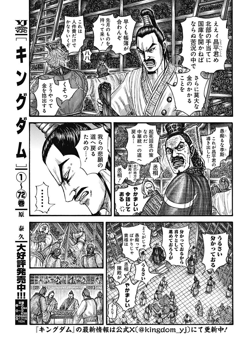 キングダム - raw - 第802話 - https://jpee.aabb.to/JPEE/802000/15ppg3enspt.jpg