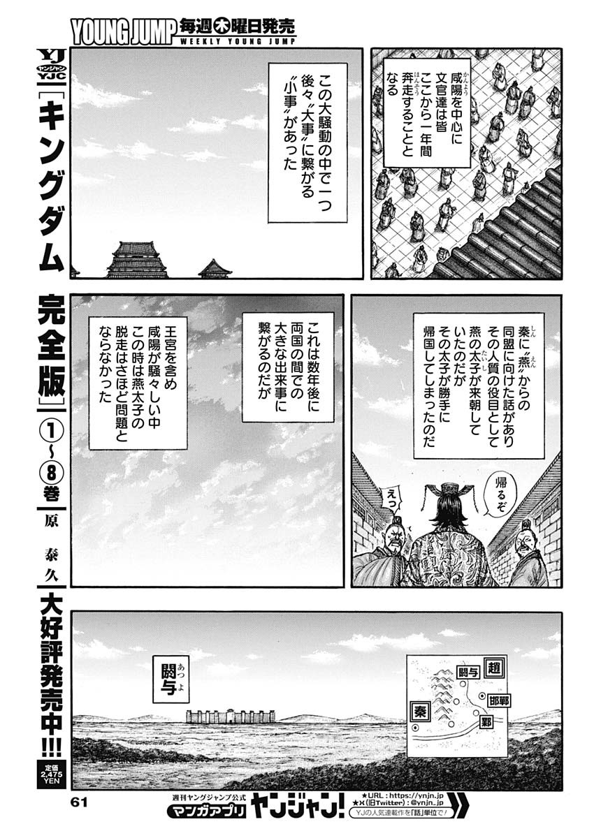 キングダム - raw - 第802話 - https://jpee.aabb.to/JPEE/802000/5pt3qyvgidb.jpg