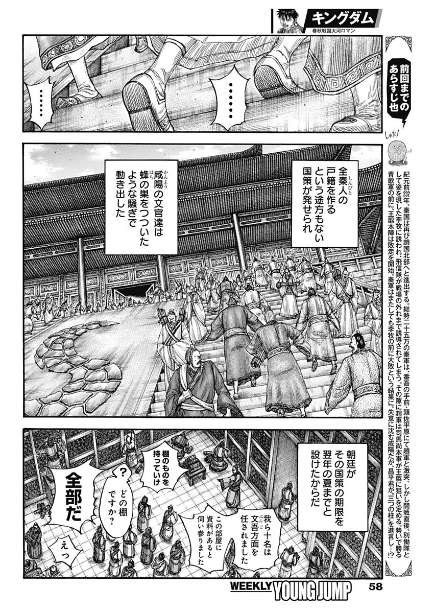 キングダム - raw - 第802話 - https://jpee.aabb.to/JPEE/802000/bixfg1nkjtm.jpg
