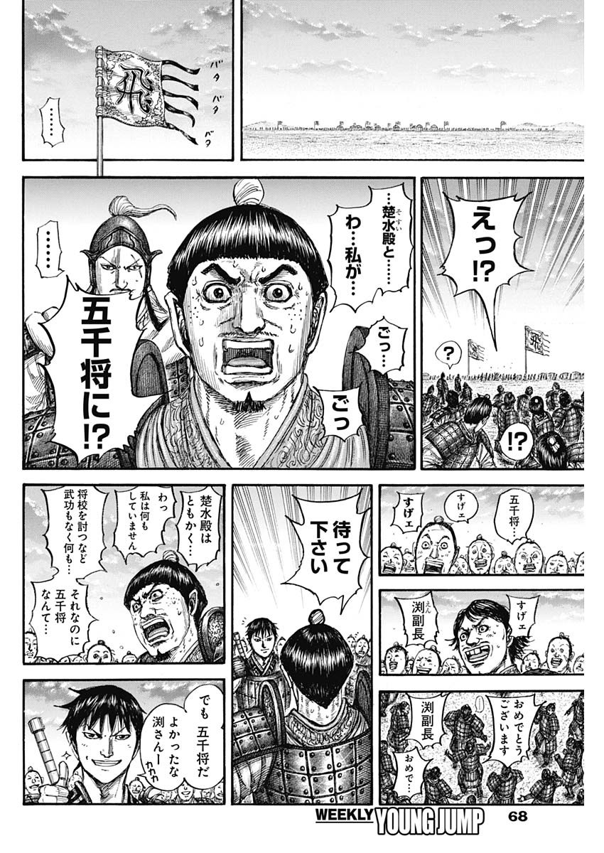 キングダム - raw - 第802話 - https://jpee.aabb.to/JPEE/802000/des445v4szx.jpg