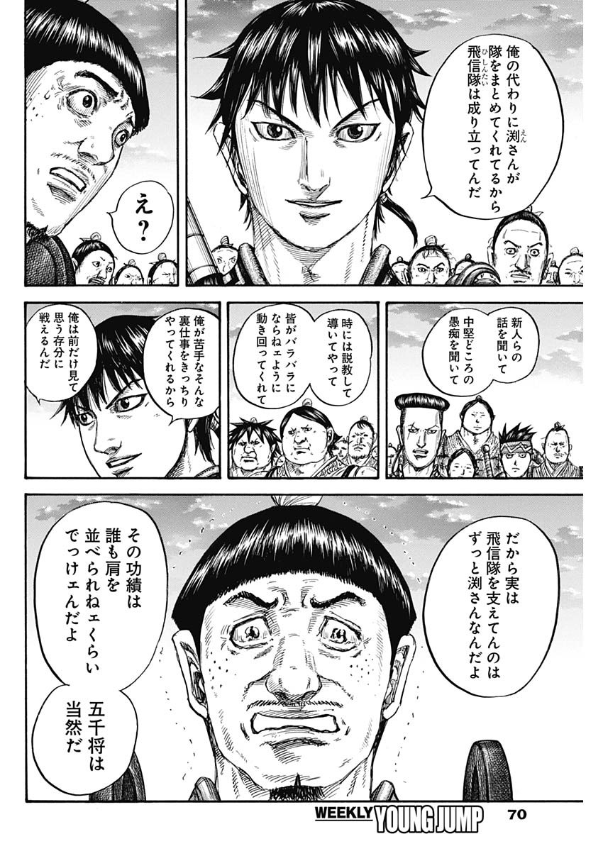 キングダム - raw - 第802話 - https://jpee.aabb.to/JPEE/802000/diie2htea4z.jpg