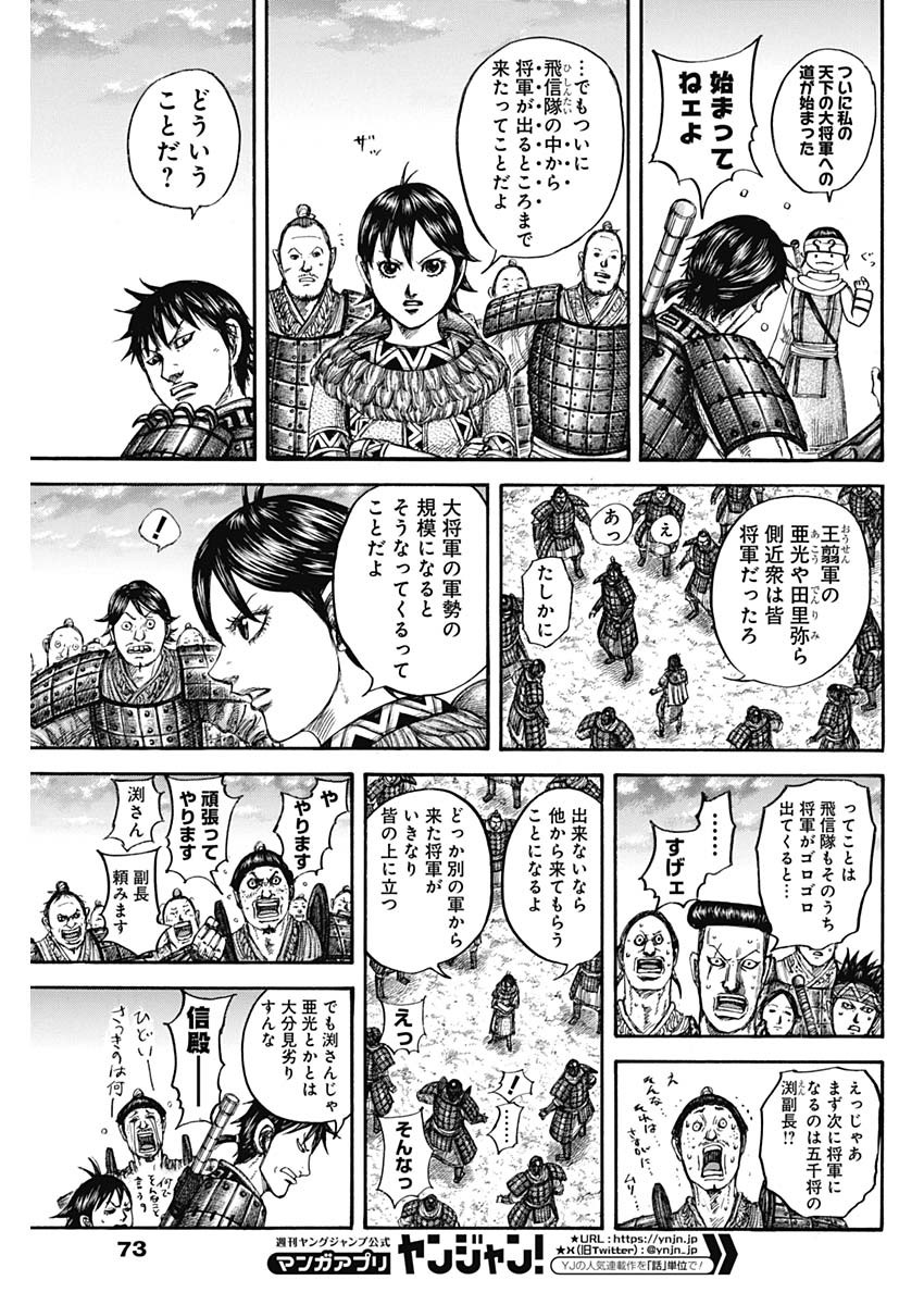 キングダム - raw - 第802話 - https://jpee.aabb.to/JPEE/802000/dmkkgnq5hra.jpg