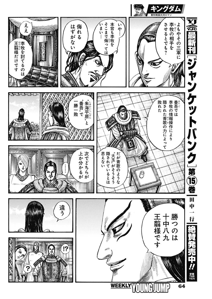 キングダム - raw - 第802話 - https://jpee.aabb.to/JPEE/802000/dw4fioudg5a.jpg