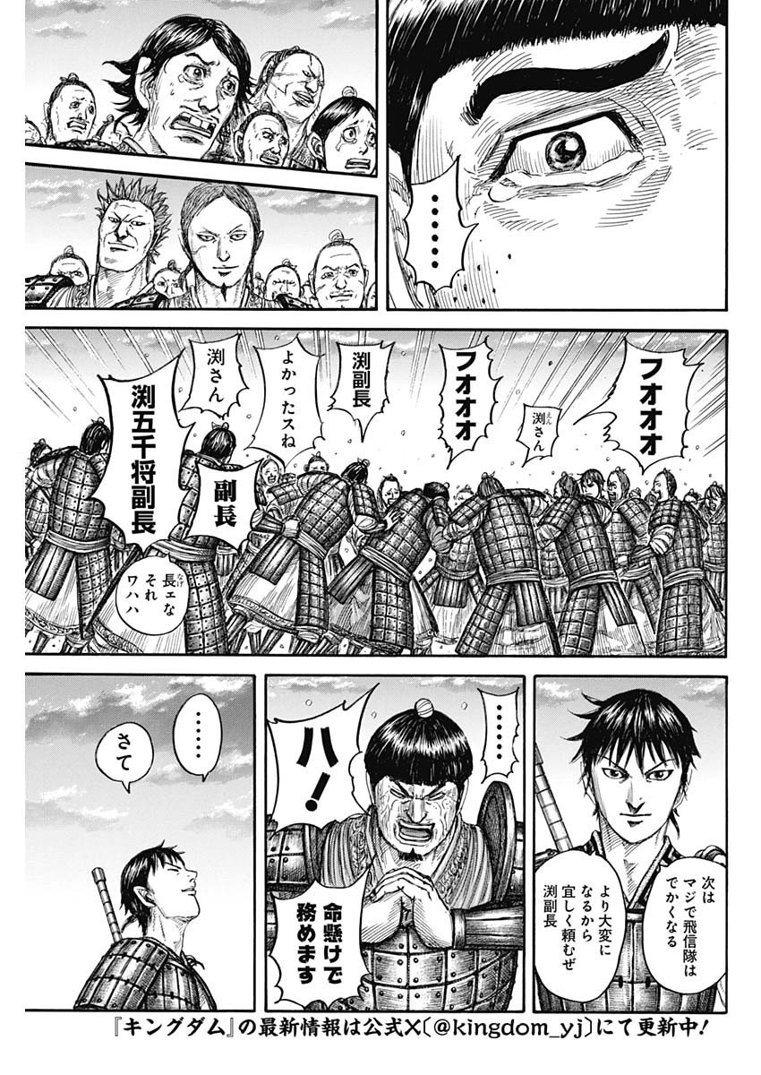 キングダム - raw - 第802話 - https://jpee.aabb.to/JPEE/802000/mmi0th5nv4l.jpg