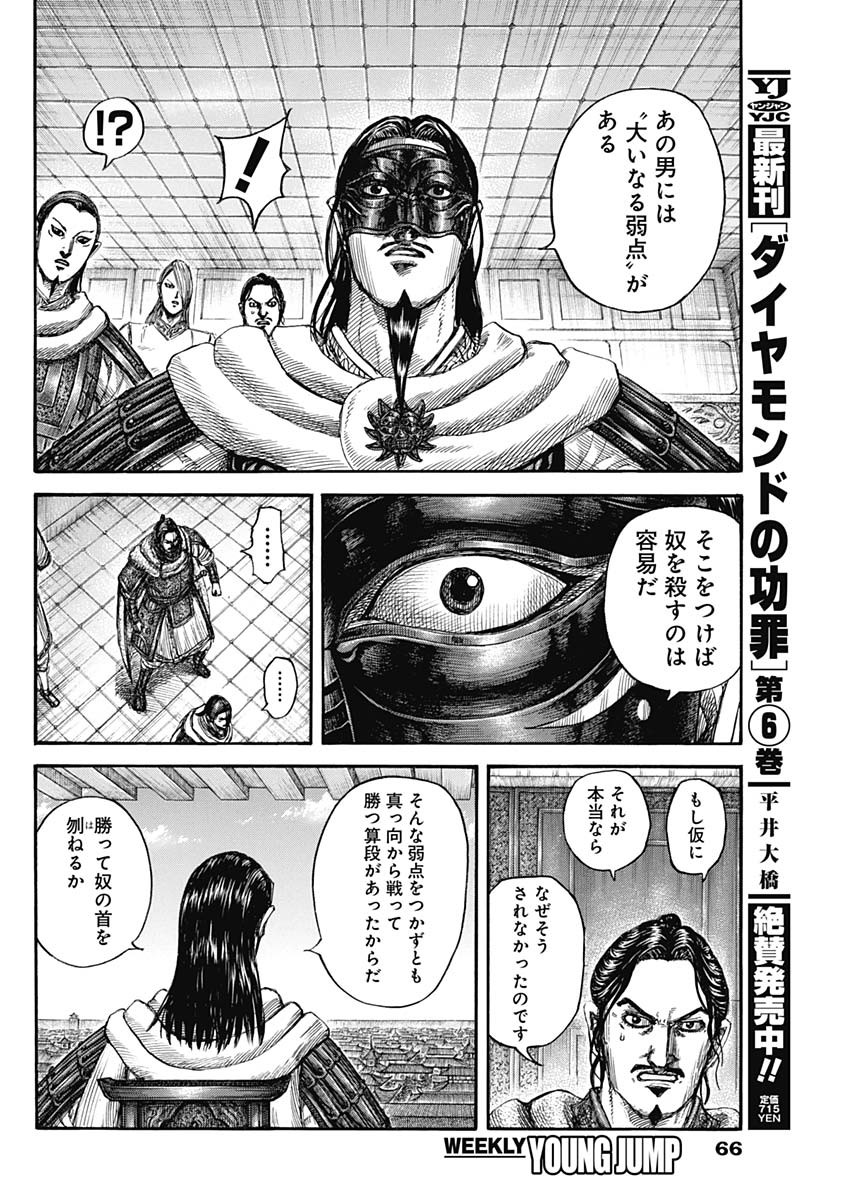 キングダム - raw - 第802話 - https://jpee.aabb.to/JPEE/802000/ntg1h3opmpi.jpg