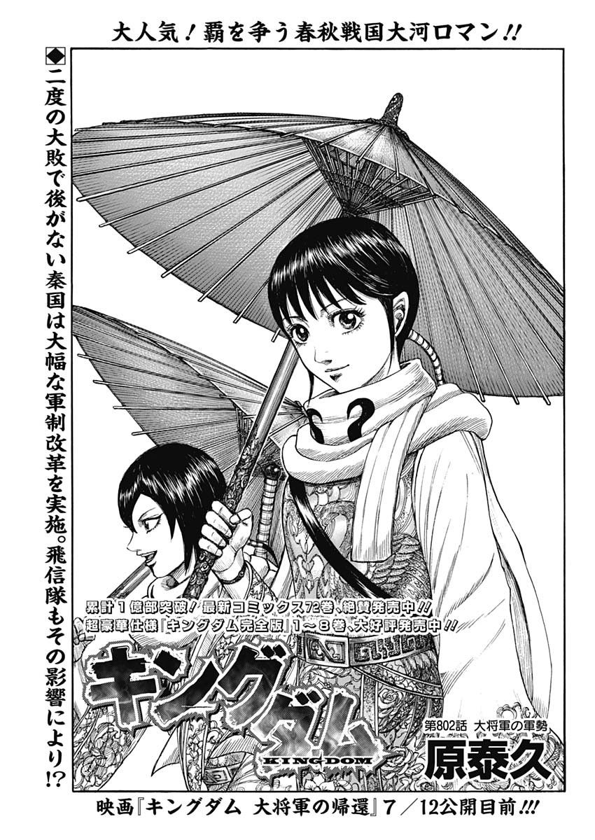 キングダム - raw - 第802話 - https://jpee.aabb.to/JPEE/802000/qo4qmcgegjy.jpg