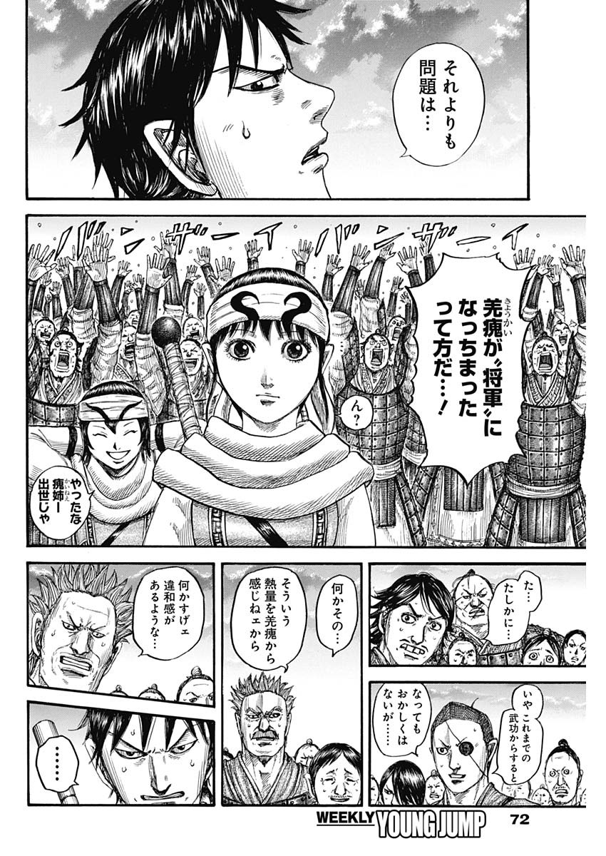 キングダム - raw - 第802話 - https://jpee.aabb.to/JPEE/802000/tcshzp0u4k2.jpg
