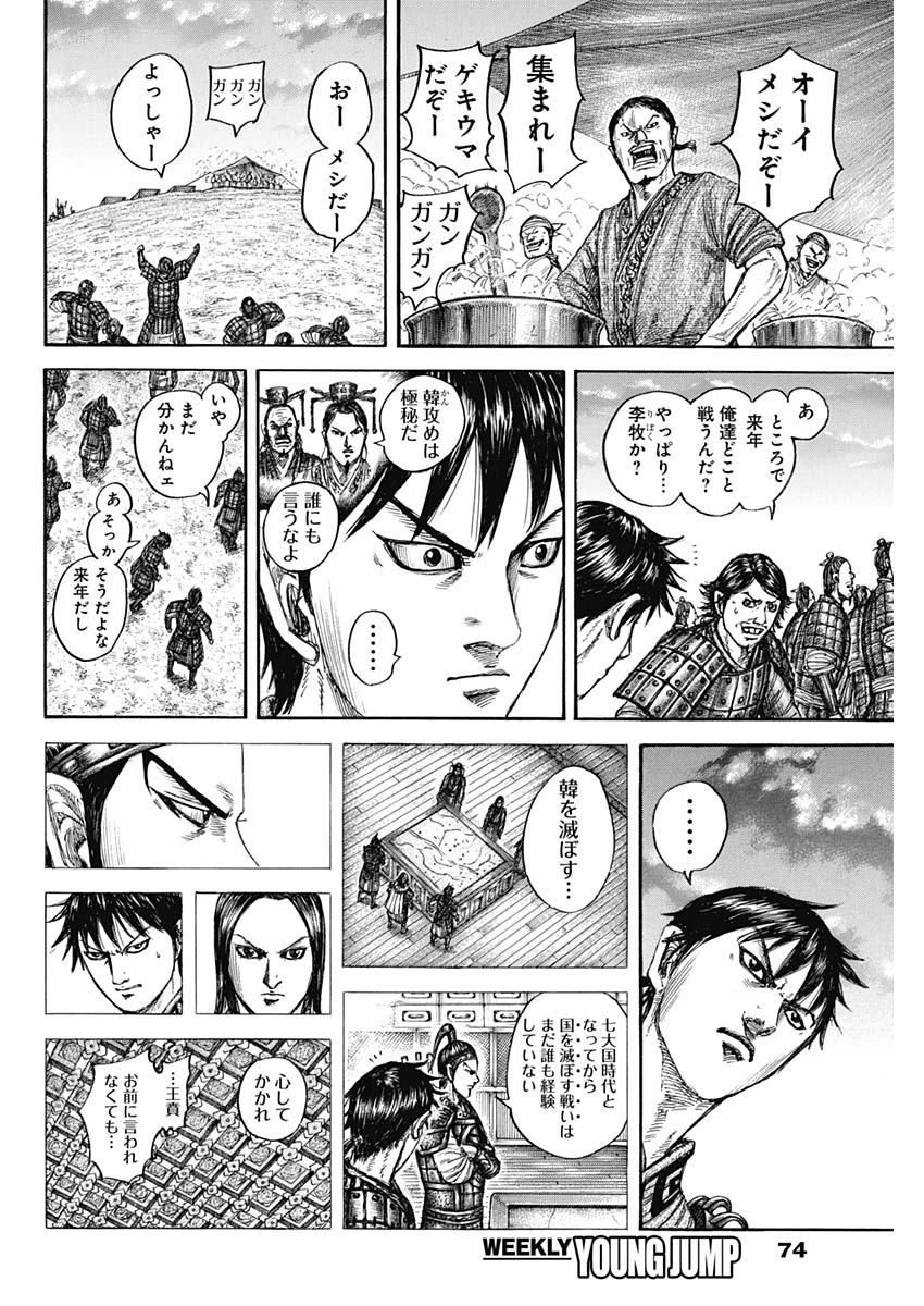 キングダム - raw - 第802話 - https://jpee.aabb.to/JPEE/802000/ui4jeocdptv.jpg