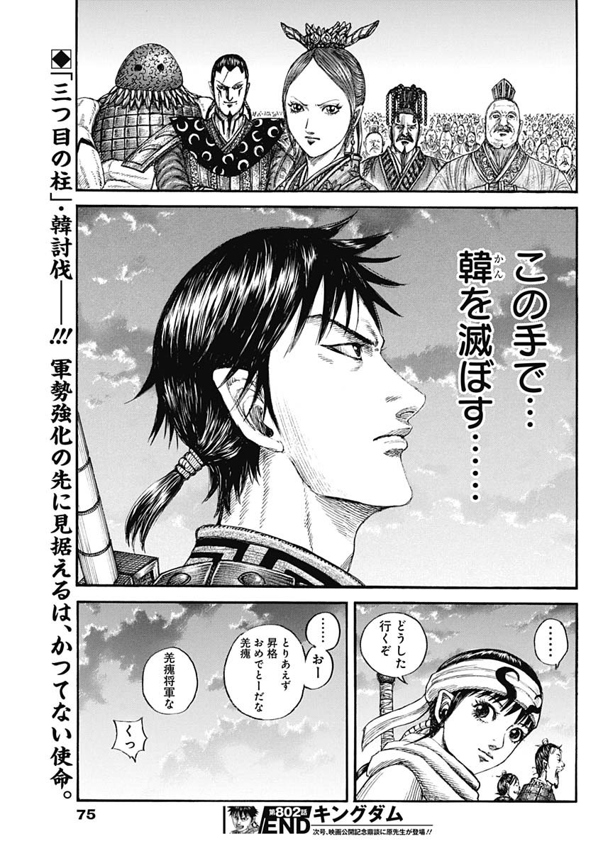 キングダム - raw - 第802話 - https://jpee.aabb.to/JPEE/802000/ygkhv4wzpow.jpg