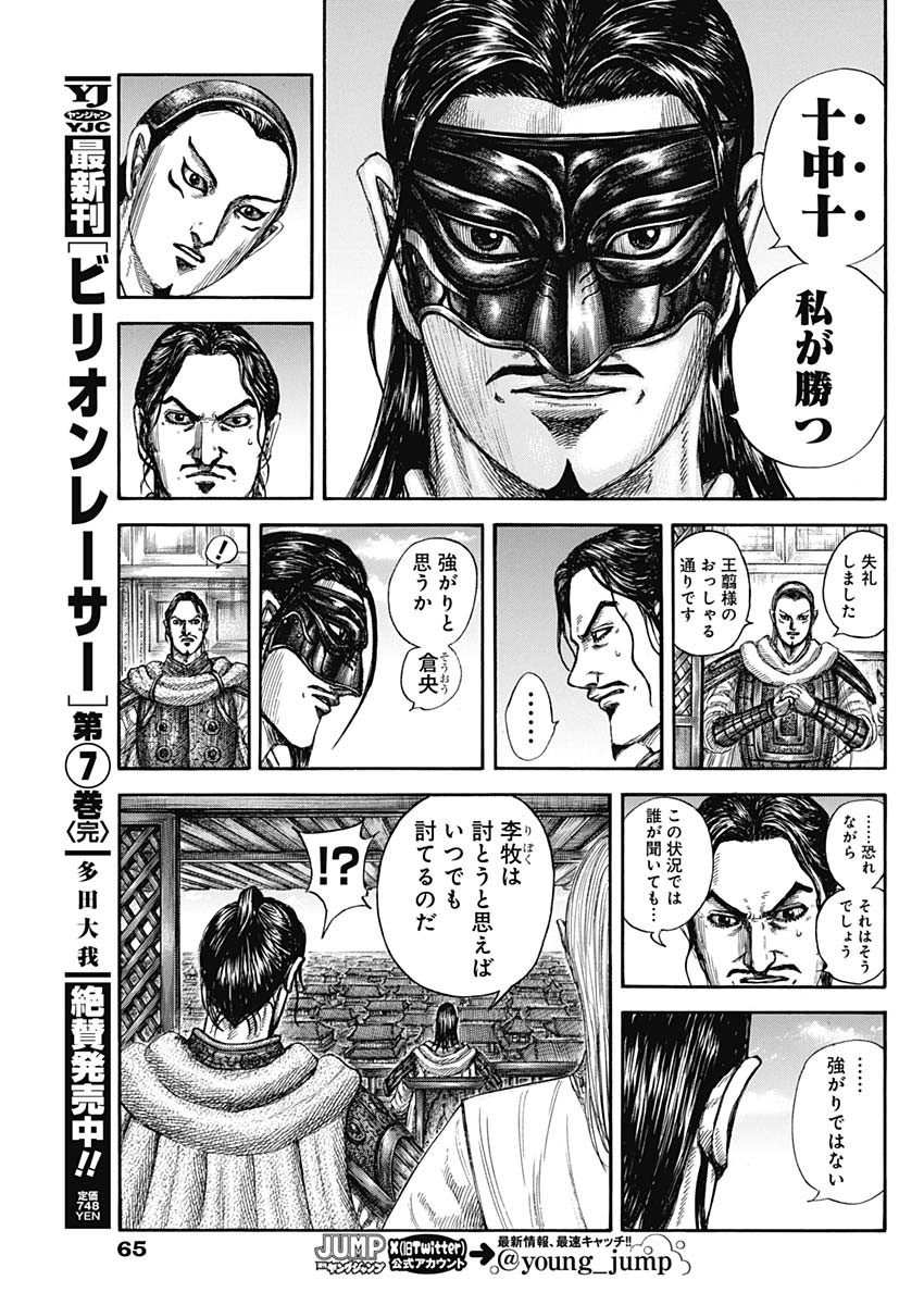 キングダム - raw - 第802話 - https://jpee.aabb.to/JPEE/802000/yqq0p1bk10w.jpg