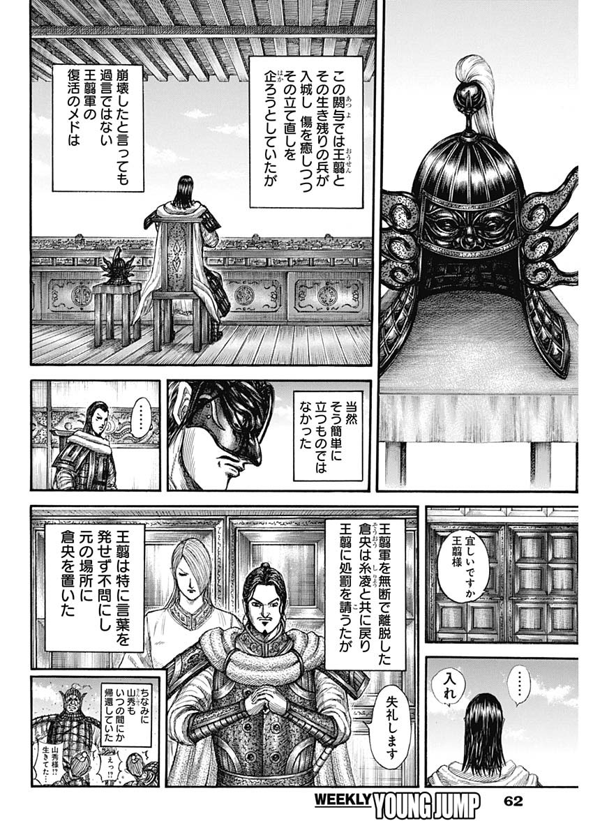 キングダム - raw - 第802話 - https://jpee.aabb.to/JPEE/802000/zikezjvfp3p.jpg