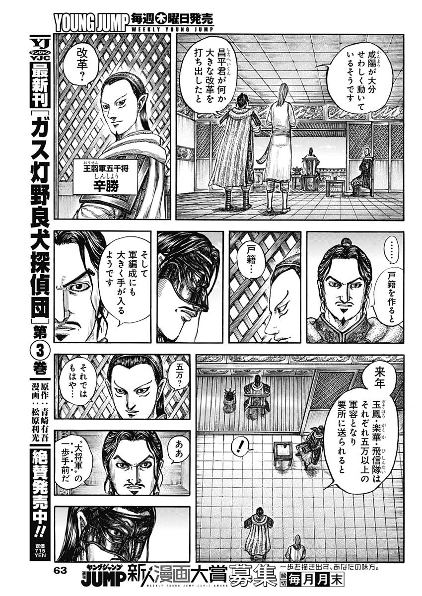 キングダム - raw - 第802話 - https://jpee.aabb.to/JPEE/802000/zzuy4w2wocm.jpg