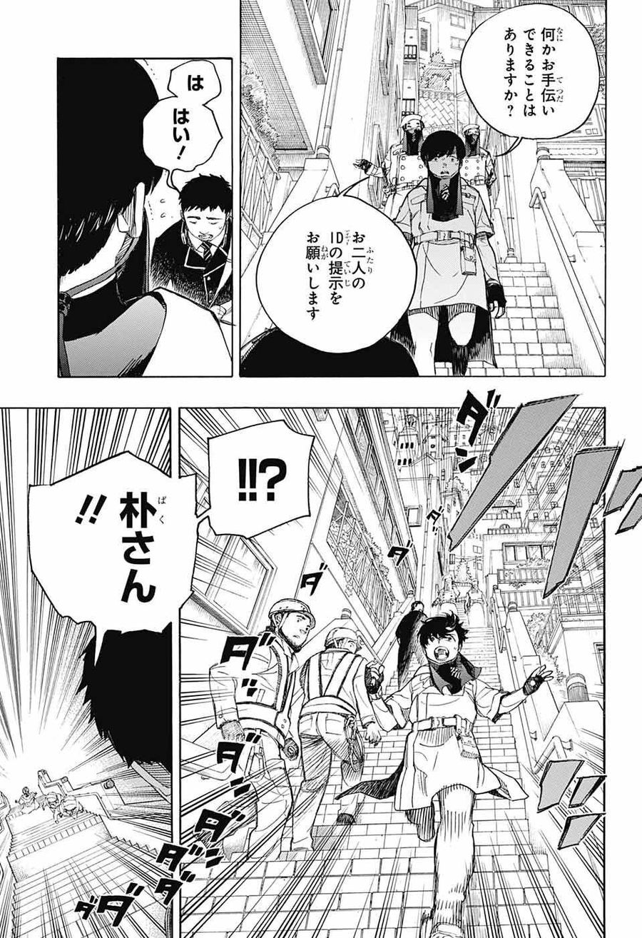 青の祓魔師 - raw - 第139話 - https://jpee.aabb.to/JPEE/8060/01hn52wcehs.jpg