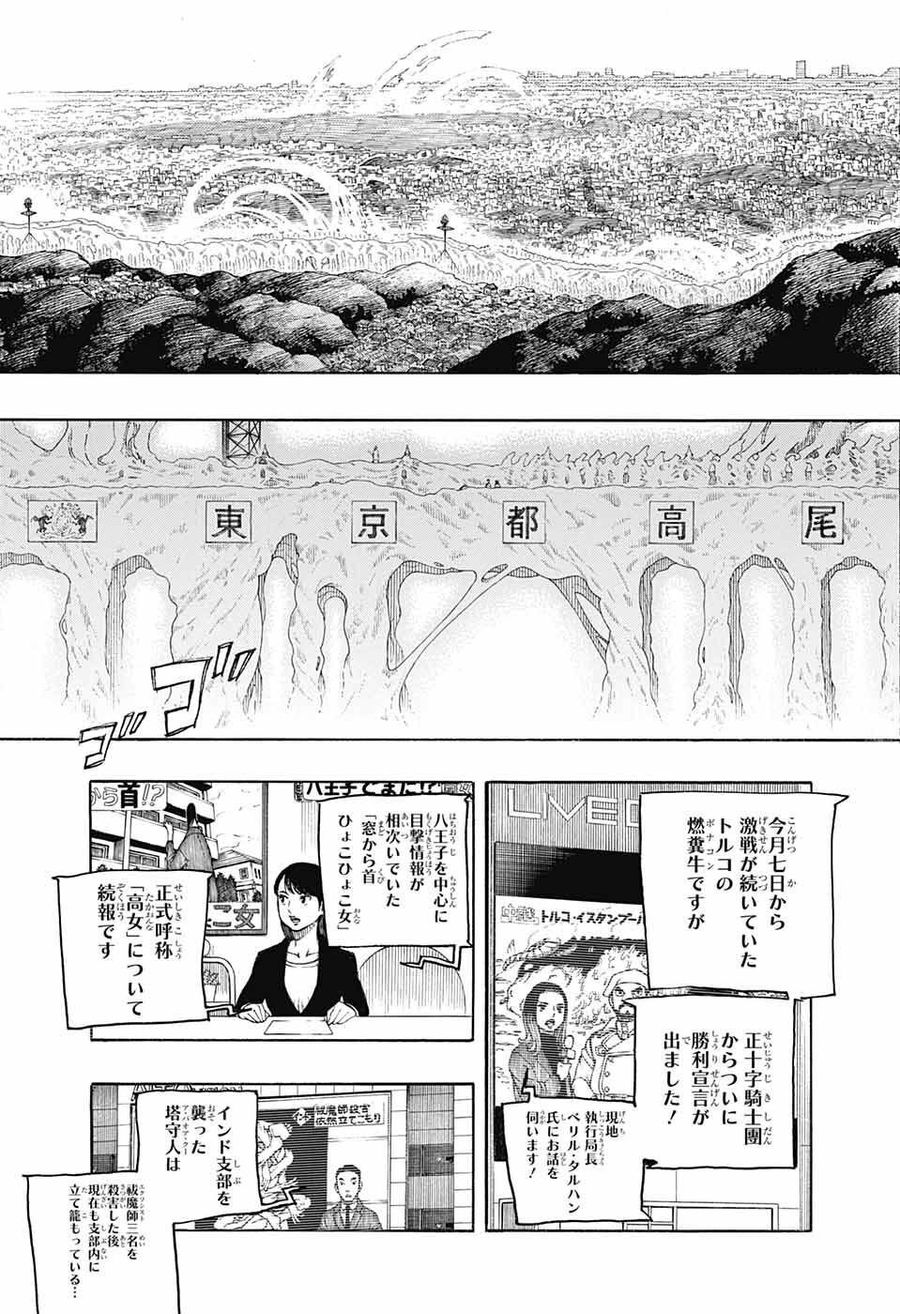 青の祓魔師 - raw - 第139話 - https://jpee.aabb.to/JPEE/8060/315wkxx5vc0.jpg