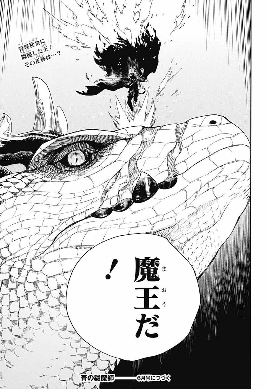 青の祓魔師 - raw - 第139話 - https://jpee.aabb.to/JPEE/8060/3prwtwiei5i.jpg