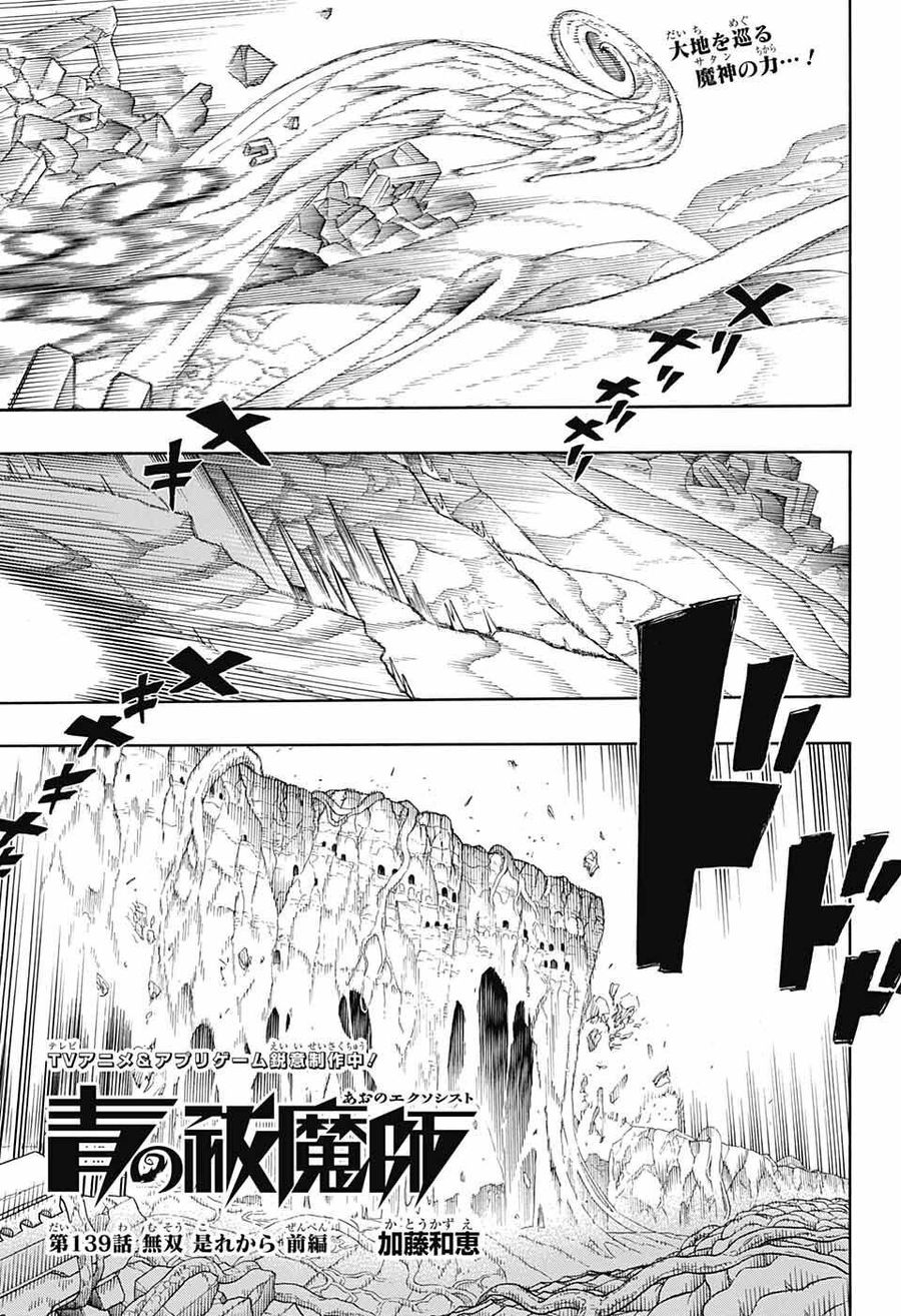 青の祓魔師 - raw - 第139話 - https://jpee.aabb.to/JPEE/8060/5cfijptoewl.jpg