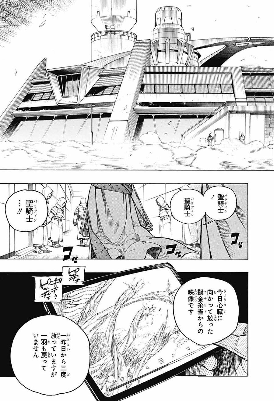 青の祓魔師 - raw - 第139話 - https://jpee.aabb.to/JPEE/8060/5yy32azwmyo.jpg