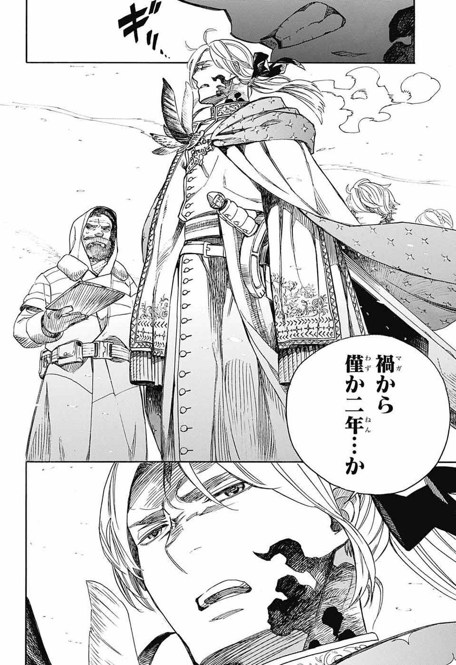 青の祓魔師 - raw - 第139話 - https://jpee.aabb.to/JPEE/8060/dcmmm0tpdac.jpg