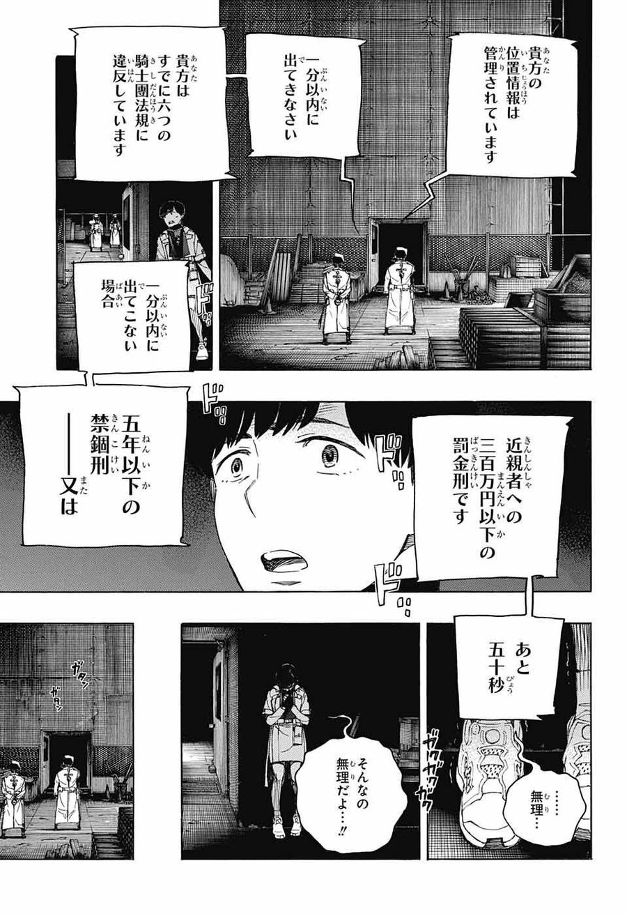 青の祓魔師 - raw - 第139話 - https://jpee.aabb.to/JPEE/8060/dgyxvzv2ofl.jpg