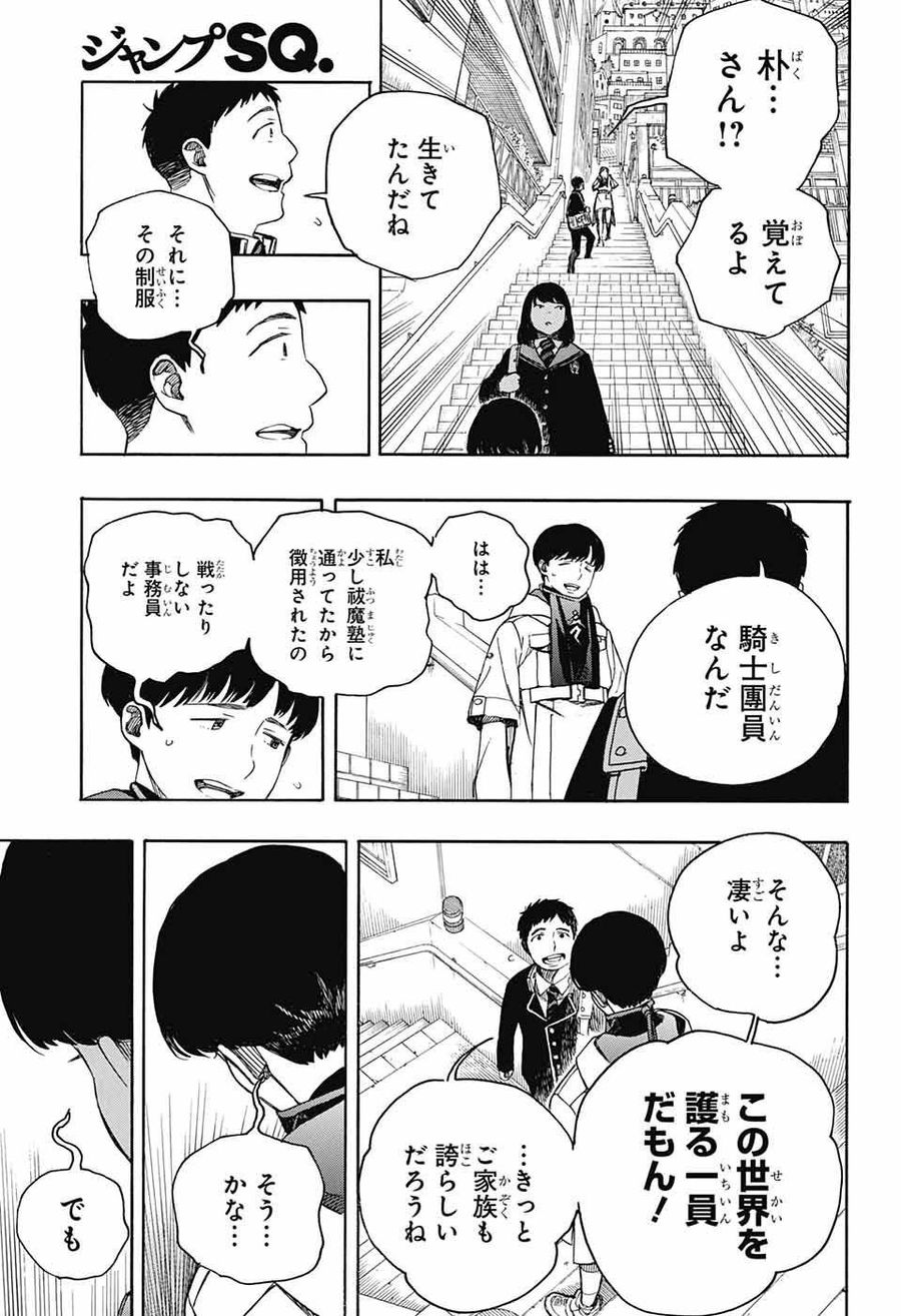 青の祓魔師 - raw - 第139話 - https://jpee.aabb.to/JPEE/8060/epdnlaw5mfw.jpg