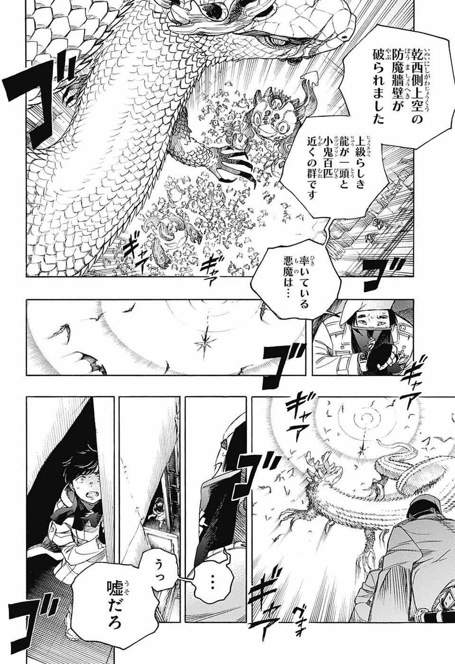青の祓魔師 - raw - 第139話 - https://jpee.aabb.to/JPEE/8060/kpjwzpurvqf.jpg