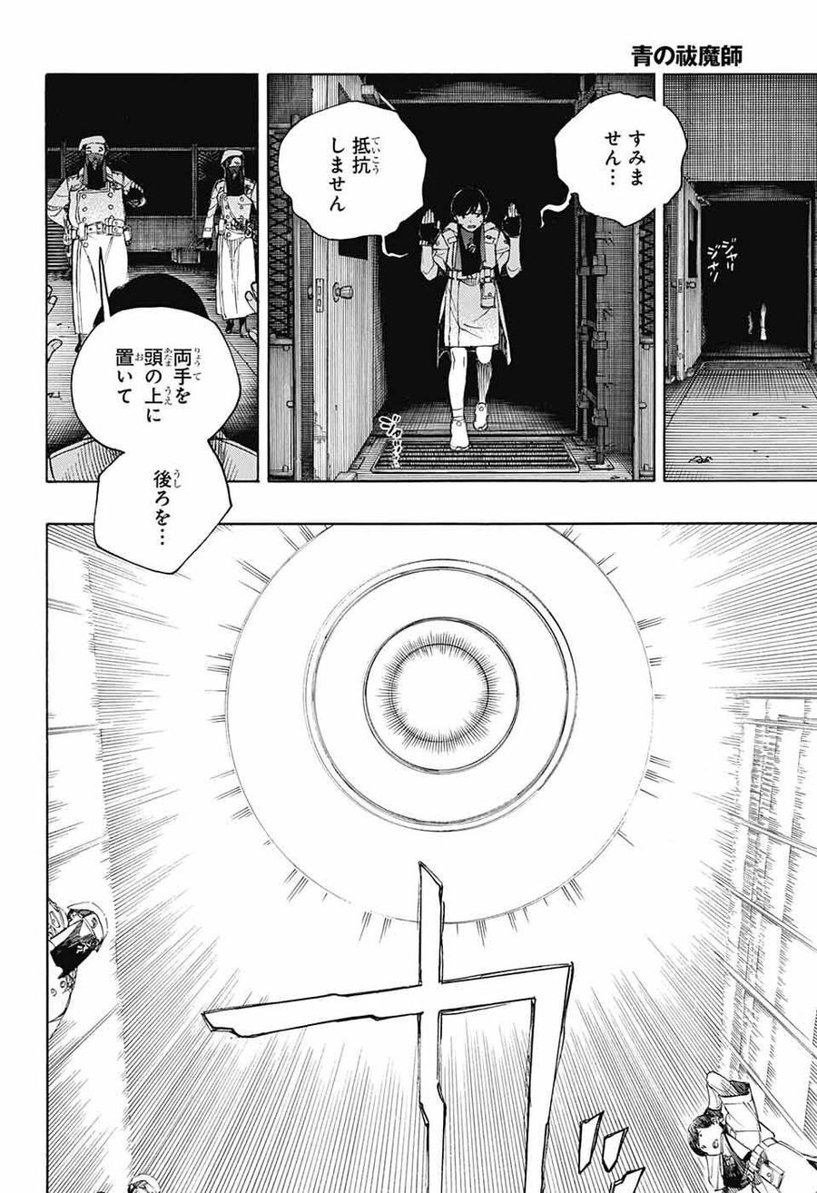 青の祓魔師 - raw - 第139話 - https://jpee.aabb.to/JPEE/8060/ku4ml3pdb3o.jpg