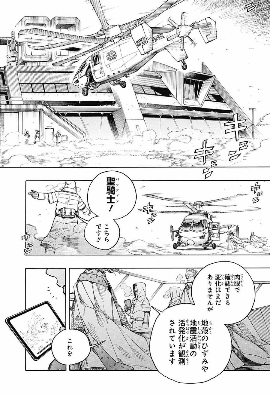 青の祓魔師 - raw - 第139話 - https://jpee.aabb.to/JPEE/8060/mijg2elge5d.jpg
