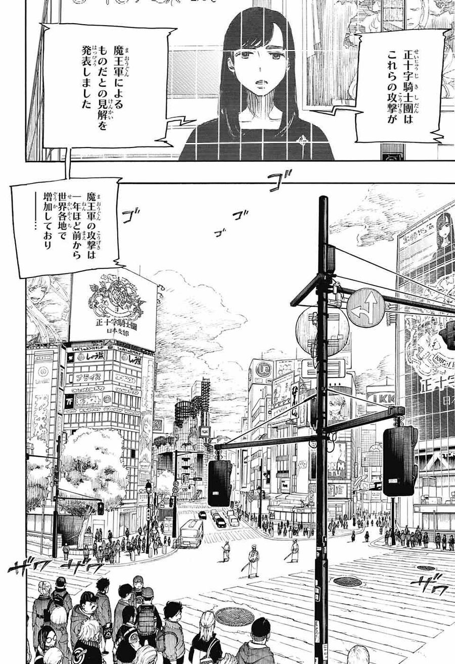 青の祓魔師 - raw - 第139話 - https://jpee.aabb.to/JPEE/8060/nvrecujxur5.jpg