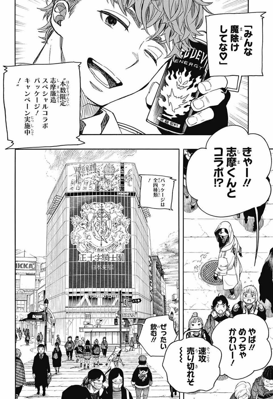 青の祓魔師 - raw - 第139話 - https://jpee.aabb.to/JPEE/8060/ogjju0xfgkb.jpg