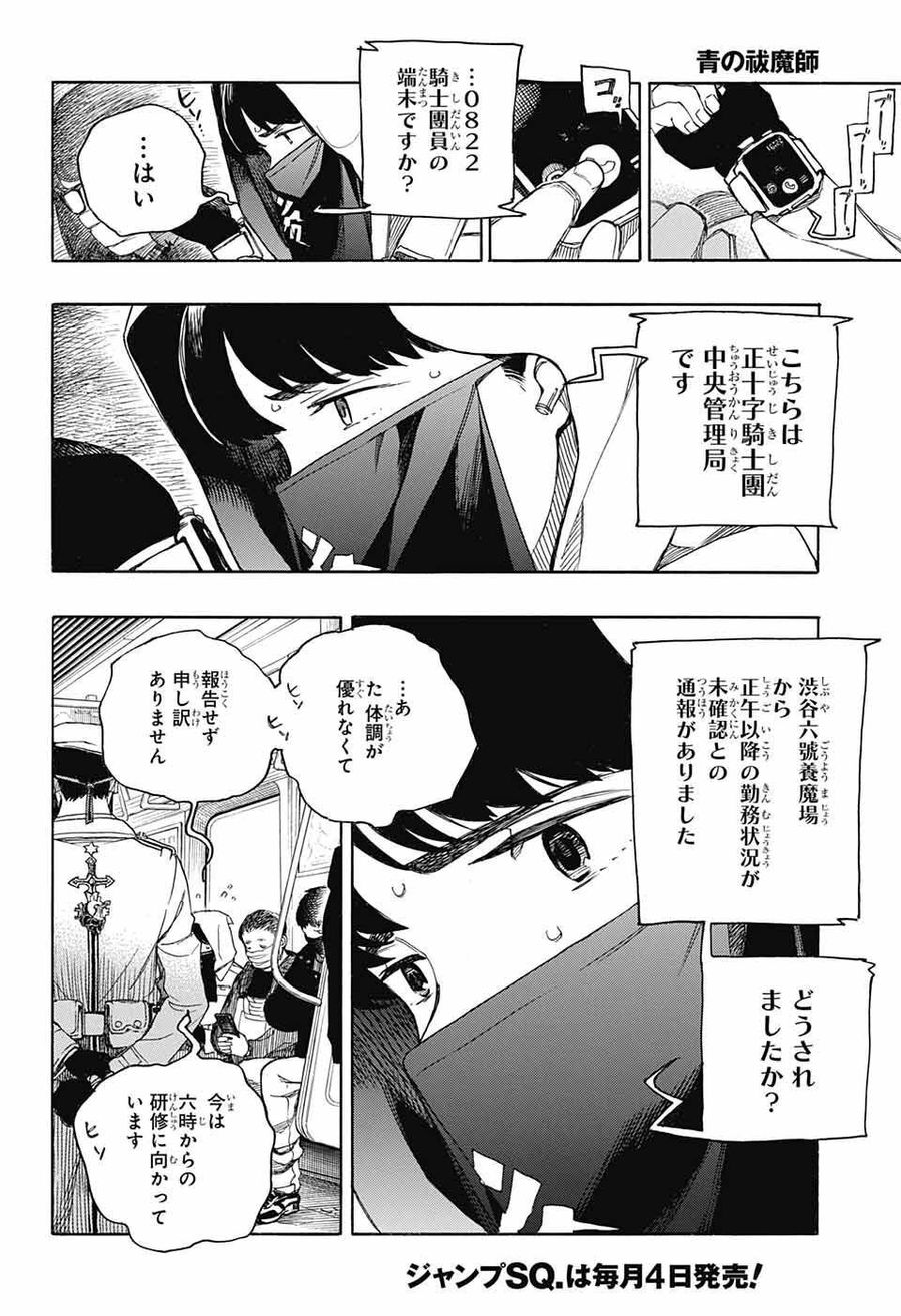 青の祓魔師 - raw - 第139話 - https://jpee.aabb.to/JPEE/8060/twkifml5wu2.jpg