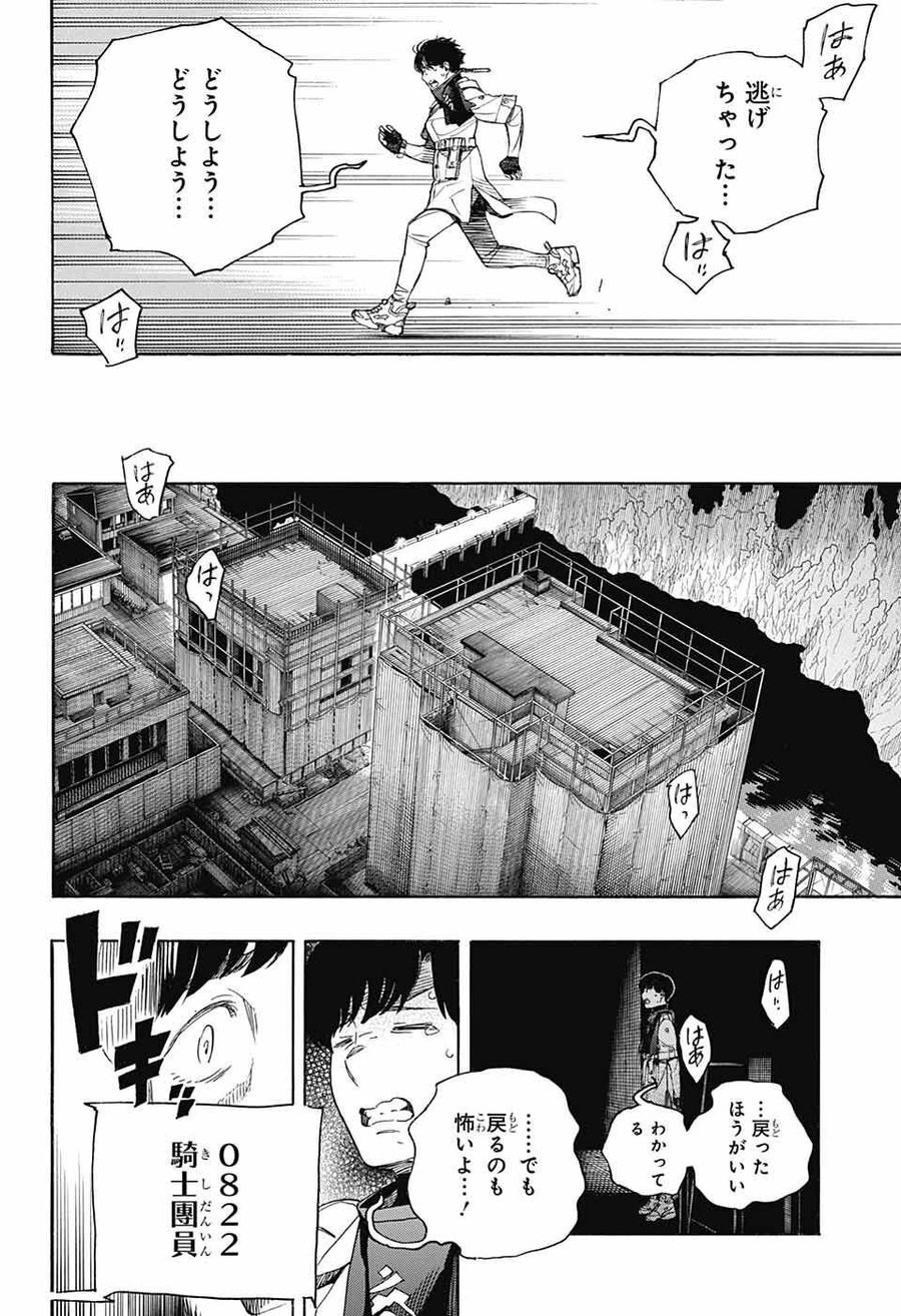 青の祓魔師 - raw - 第139話 - https://jpee.aabb.to/JPEE/8060/w2so0p0oug1.jpg