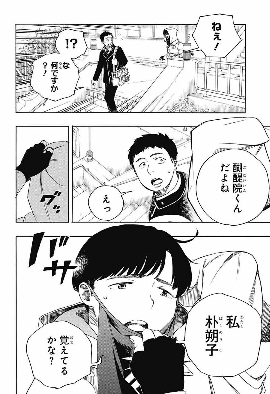 青の祓魔師 - raw - 第139話 - https://jpee.aabb.to/JPEE/8060/wkj4jj1s3mj.jpg