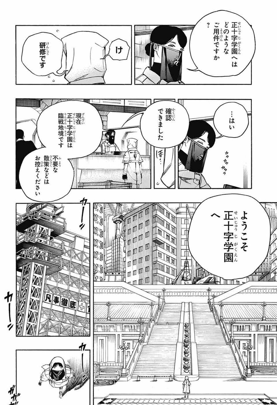 青の祓魔師 - raw - 第139話 - https://jpee.aabb.to/JPEE/8060/wsrm5wdstc4.jpg