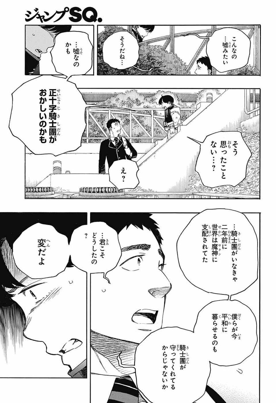 青の祓魔師 - raw - 第139話 - https://jpee.aabb.to/JPEE/8060/ycdfarqjh03.jpg