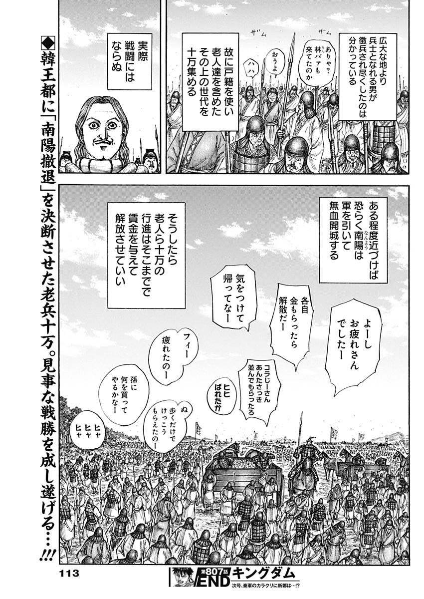 キングダム - raw - 第807話 - https://jpee.aabb.to/JPEE/80700044/0ry3nlarorw.jpg