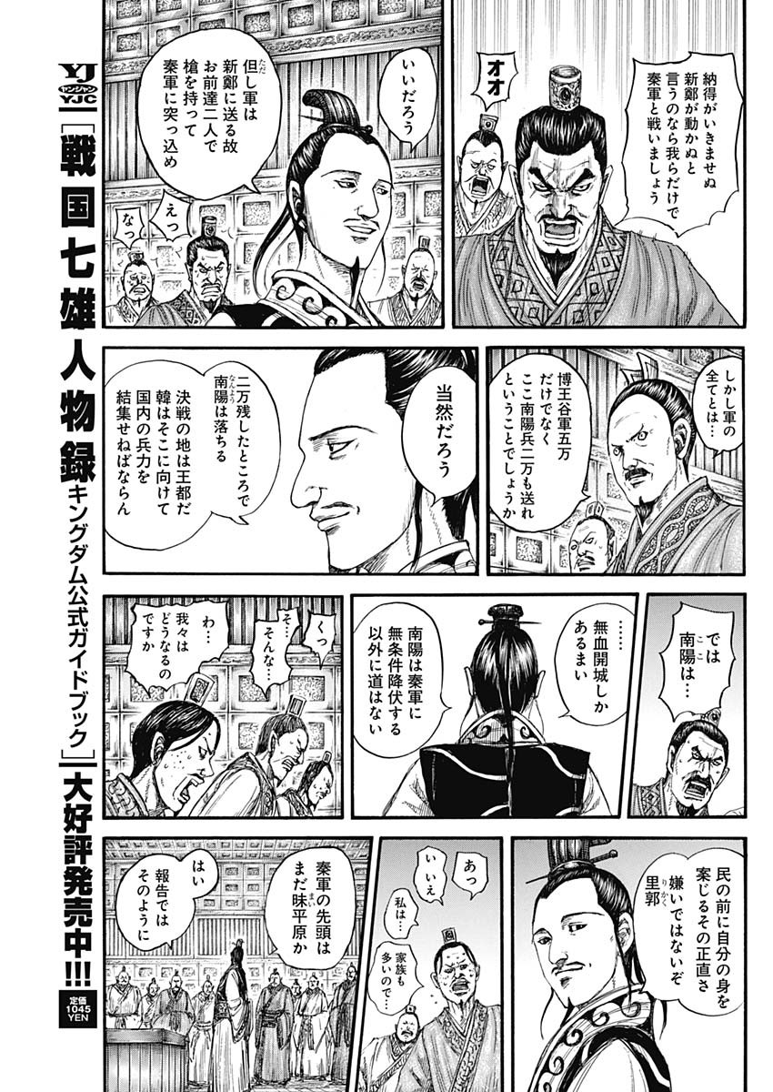 キングダム - raw - 第807話 - https://jpee.aabb.to/JPEE/80700044/2y0j3zihc1h.jpg