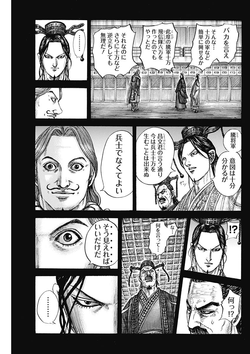 キングダム - raw - 第807話 - https://jpee.aabb.to/JPEE/80700044/55ilsxay05m.jpg