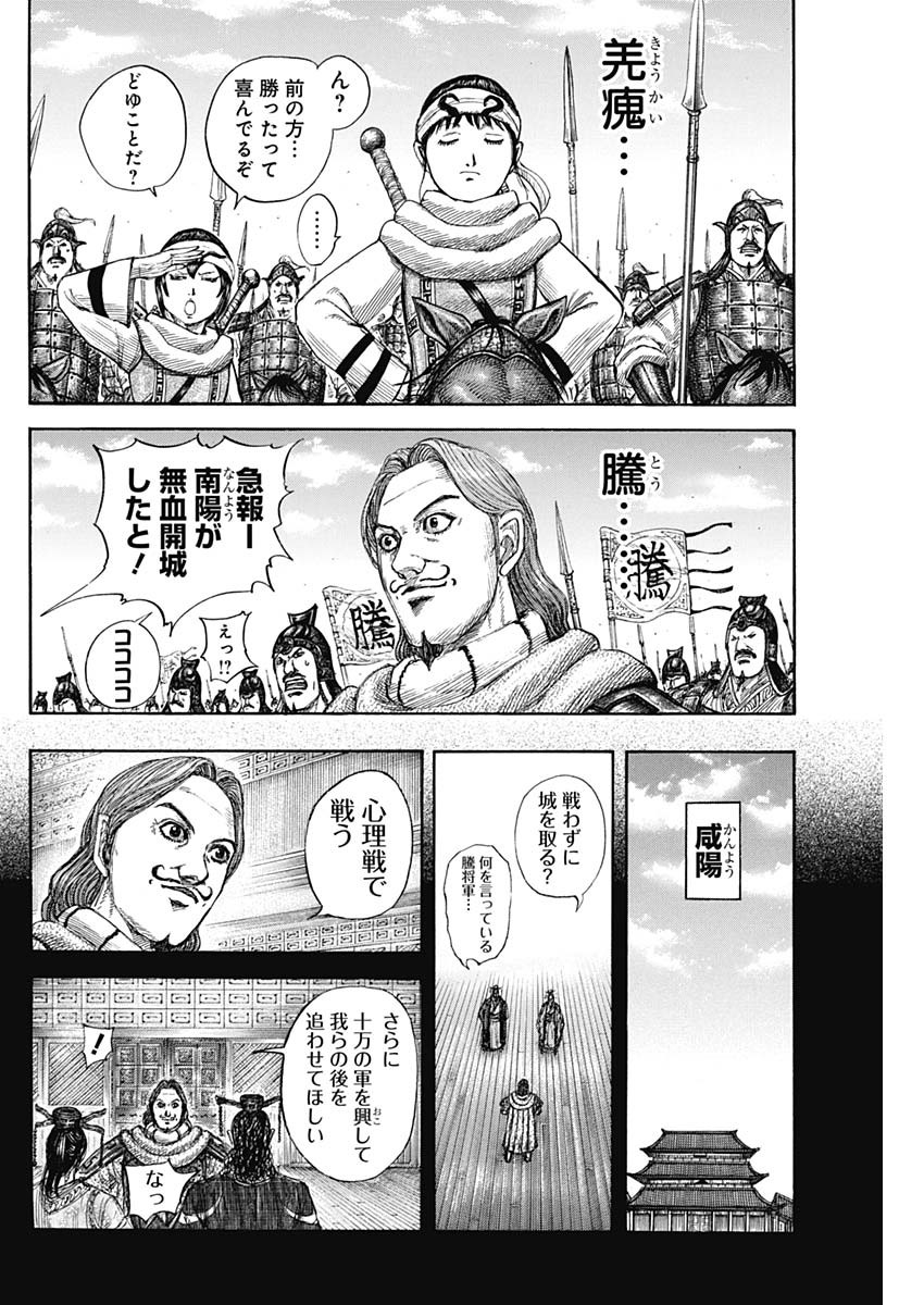 キングダム - raw - 第807話 - https://jpee.aabb.to/JPEE/80700044/d0etcuysui3.jpg