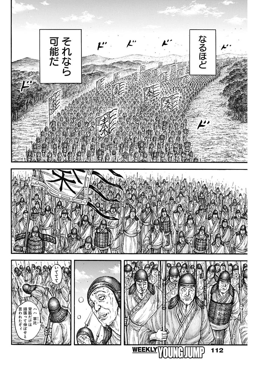 キングダム - raw - 第807話 - https://jpee.aabb.to/JPEE/80700044/gnllvvg143r.jpg